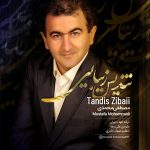 دانلود آهنگ مصطفی محمدی تندیس زیبایی